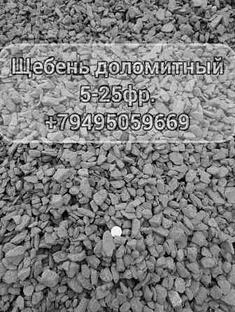 Щебень доломитный с доставкой Донецк