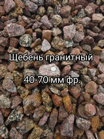 Щебень гранитный Донецк