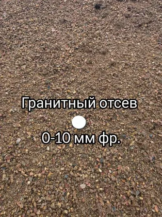 Щебень гранитный Донецк