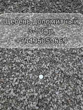 Щебень доломитный с доставкой Донецк
