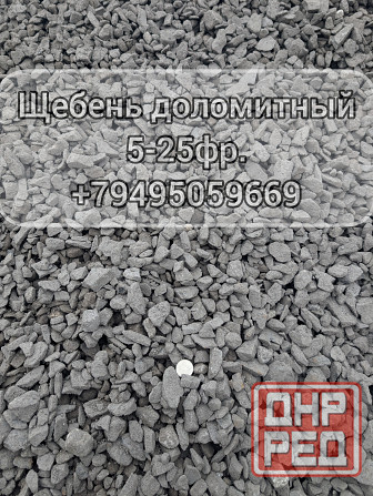 Щебень доломитный с доставкой Донецк - изображение 1