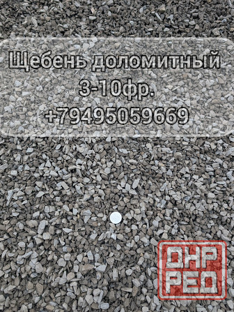 Щебень доломитный с доставкой Донецк - изображение 4