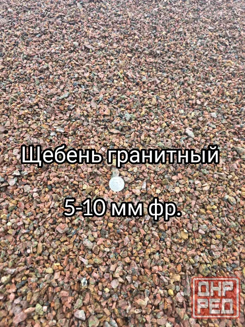 Щебень гранитный Донецк - изображение 4