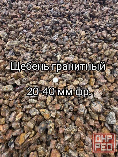 Щебень гранитный Донецк - изображение 5