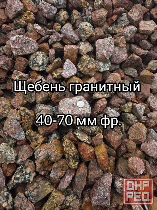 Щебень гранитный Донецк - изображение 6