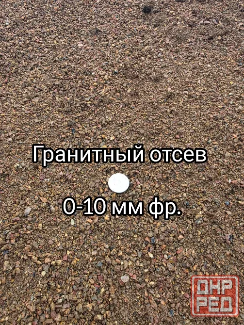 Щебень гранитный Донецк - изображение 3
