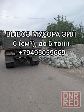 Вывоз мусора Зил Донецк - изображение 1