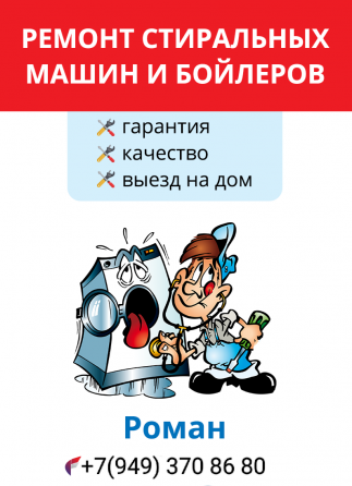 Ремонт стиральных машинок Донецк