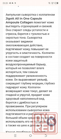 Jigott-Сыворотка с коллагеном Донецк - изображение 6