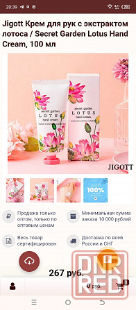 Jigott-крем для рук с лотосом. Донецк - изображение 5