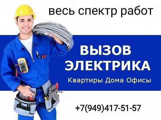 Электрик , услуги электрика Донецк
