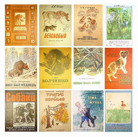 Большая коллекция детских книжек о природе и охоте Донецк