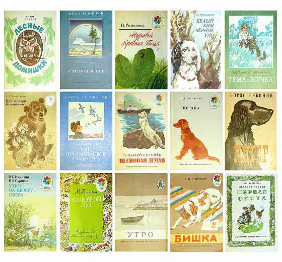 Большая коллекция детских книжек о природе и охоте Донецк