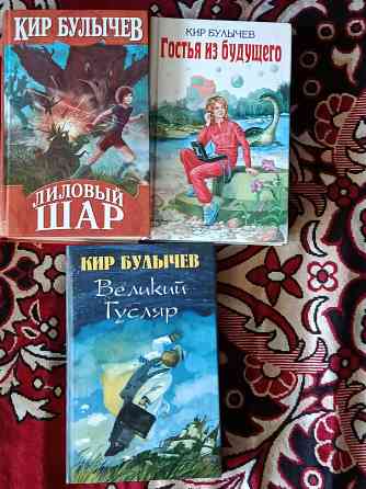 Кир Булычёв Фантастические произведения Донецк