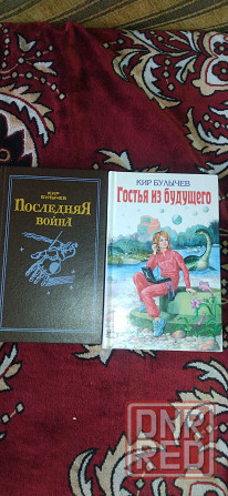 Кир Булычёв Фантастические произведения Донецк - изображение 1