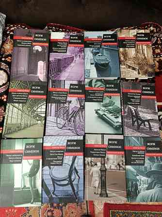 Жорж Сименон собрание сочинений 12 томовДетективы Донецк