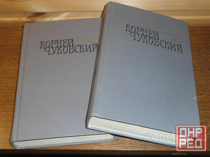 Корней Чуковский Сочинения в 2 томах Донецк - изображение 1