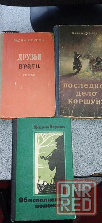Вадим Пеунов Последнее дело Коршуна Об исполнении доложить Донецк - изображение 1