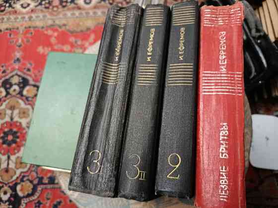 Иван Ефремов Фантастические произведения Донецк