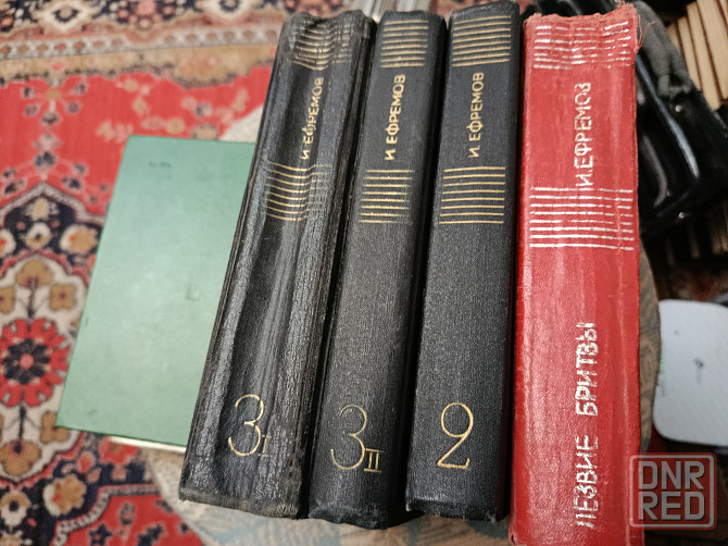 Иван Ефремов Фантастические произведения Донецк - изображение 3