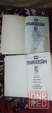 Эд Макбейн Собрание детективов в 2 томах Донецк - изображение 3