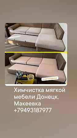Химчистка мягкой мебели Донецк