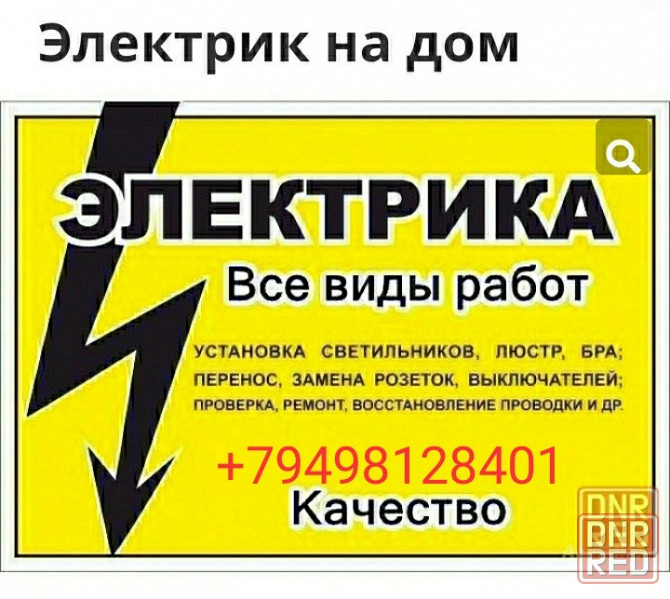 Электрик на дом Донецк - изображение 1