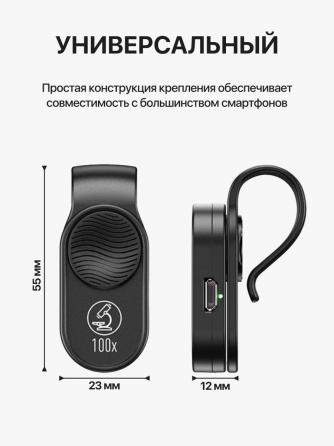 Микроскоп х100 для телефона с подсветкой Луганск