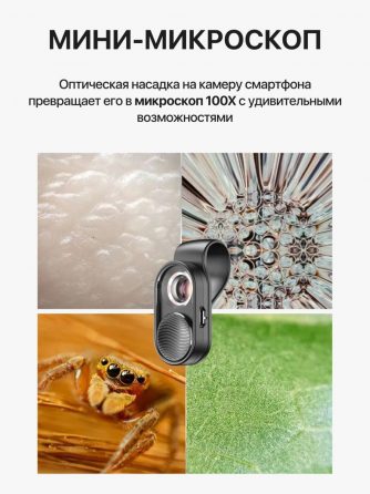 Микроскоп х100 для телефона с подсветкой Луганск