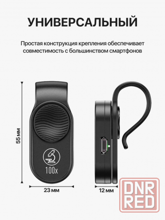 Микроскоп х100 для телефона с подсветкой Луганск - изображение 2