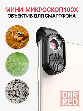 Микроскоп х100 для телефона с подсветкой Луганск - изображение 1