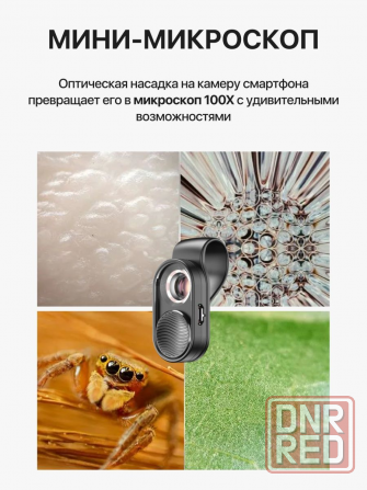 Микроскоп х100 для телефона с подсветкой Луганск - изображение 4