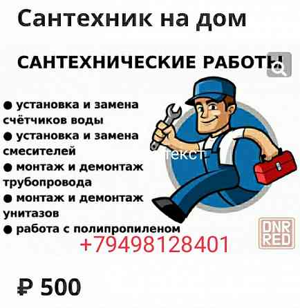 Сантехник на дом Донецк