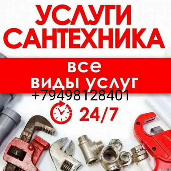 Сантехник на дом Донецк