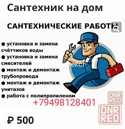 Сантехник на дом Донецк - изображение 1