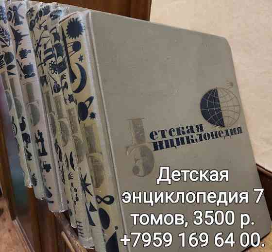 Детская энциклопедия 7 томов Луганск