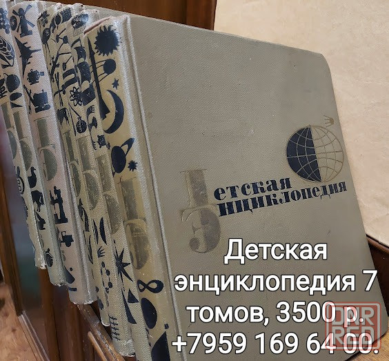 Детская энциклопедия 7 томов Луганск - изображение 3