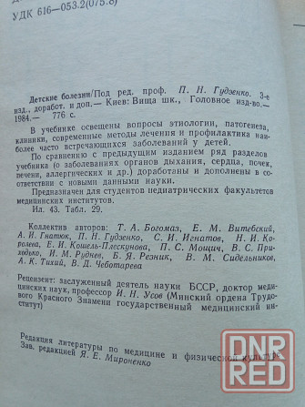 Медицинская литература. Детские болезни Донецк - изображение 3
