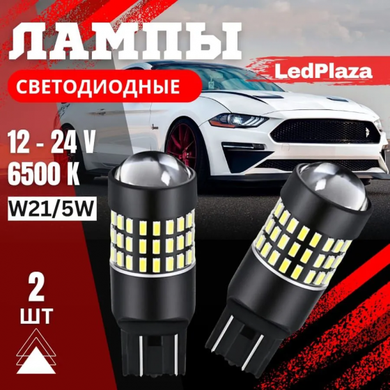 Светодиодная LED лампа W21/5W / Т20 / 7443 ДХО Донецк