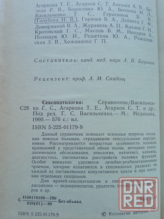 Медицинская литература: Сексопатология Донецк - изображение 3