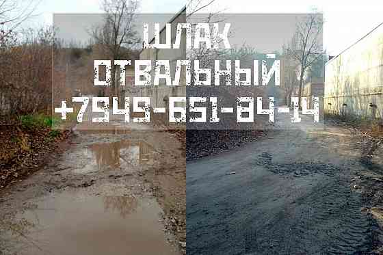 Шлак отвальный с доставкой в Донецке, а также прочие материалы щебень, песок, граншлак Донецк
