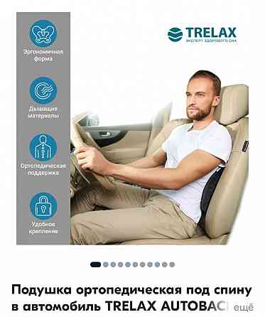 Подушка ортопедическая для авто Макеевка