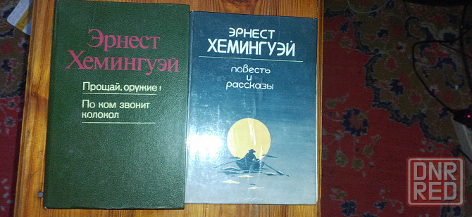 Э. Хемингуэй избранные произведения Донецк - изображение 1