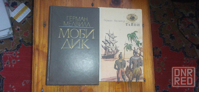 Г Мелвилл Тайпи Моби Дик Донецк - изображение 1