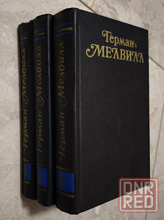 Мелвилл Собрание сочинений в 3 томах Тайпи Моби Дик Донецк - изображение 1