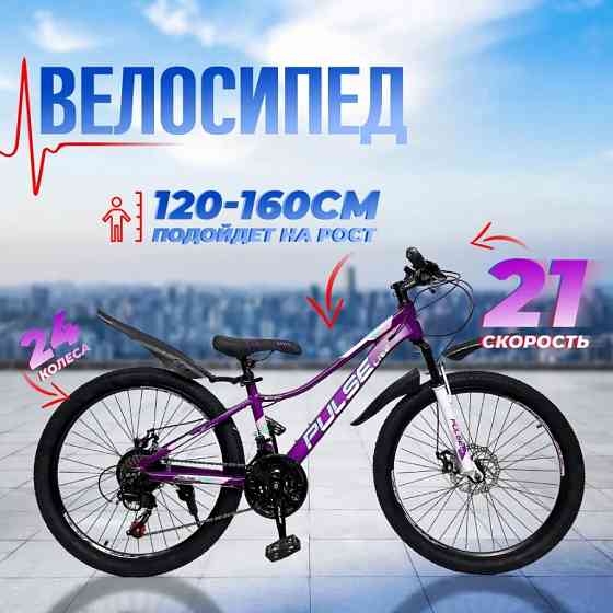 Велосипед 24" PULSE / на рост от 120 до 160 см / алюминиевая рама / 21 ско Донецк