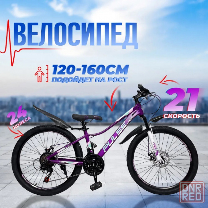 Велосипед 24" PULSE / на рост от 120 до 160 см / алюминиевая рама / 21 ско Донецк - изображение 5