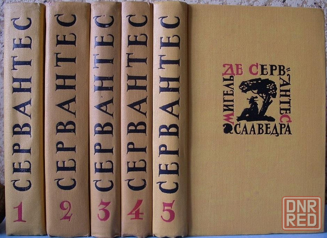 Сервантес Собрание сочинений 4 тома Донецк - изображение 1