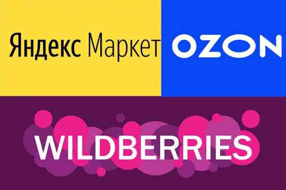 Доставка OZON Wildberries Яндекс Маркет Донецк