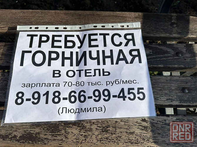 Нужна горничная Донецк - изображение 1